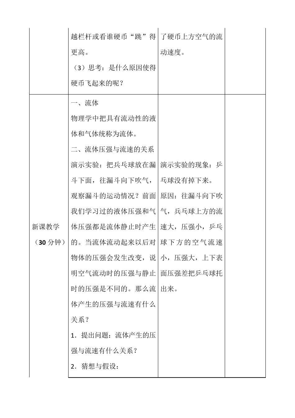 流体压强与流速的关系教学设计_第3页