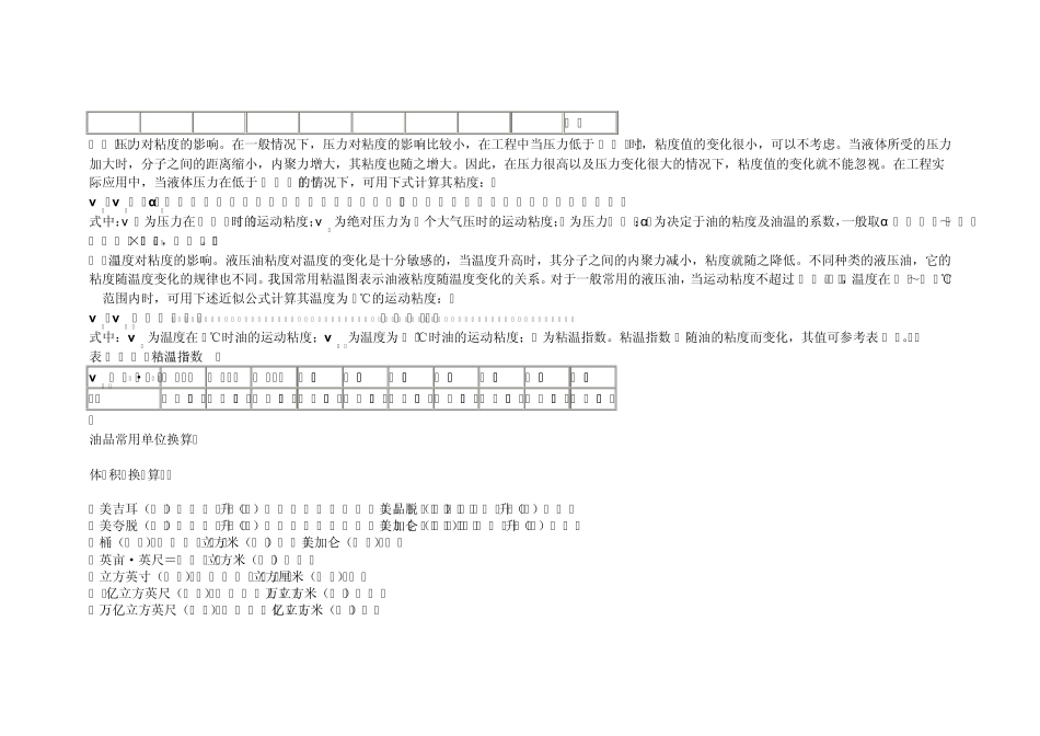流体各种单位换算_第3页