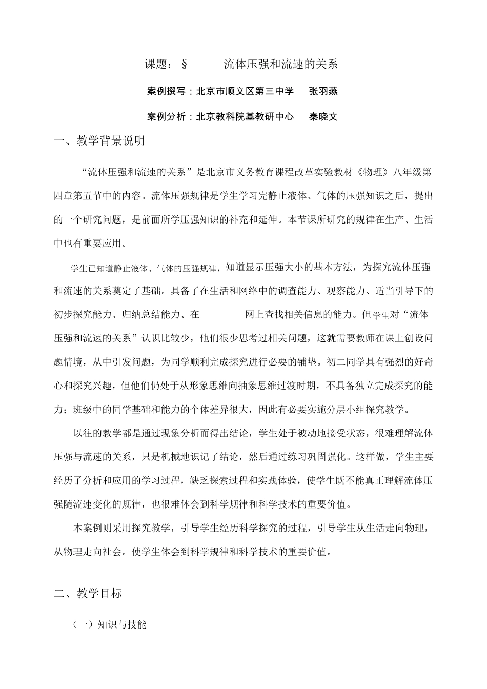 流体压强和流速的关系_第1页