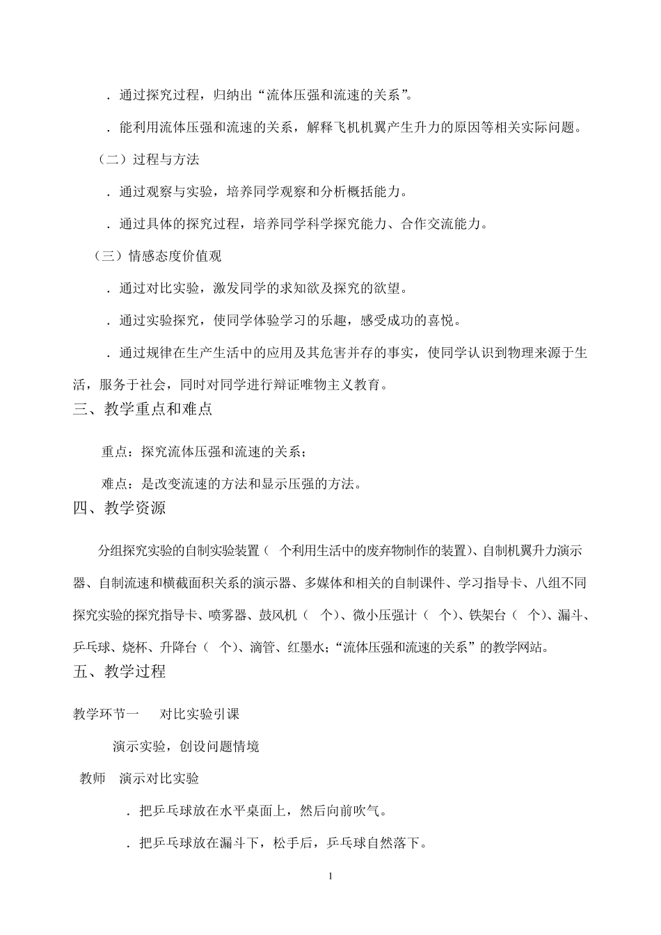 流体压强和流速的关系_第2页