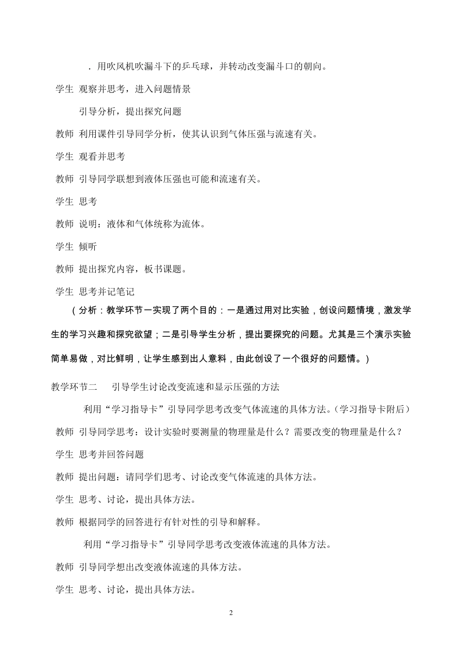 流体压强和流速的关系_第3页