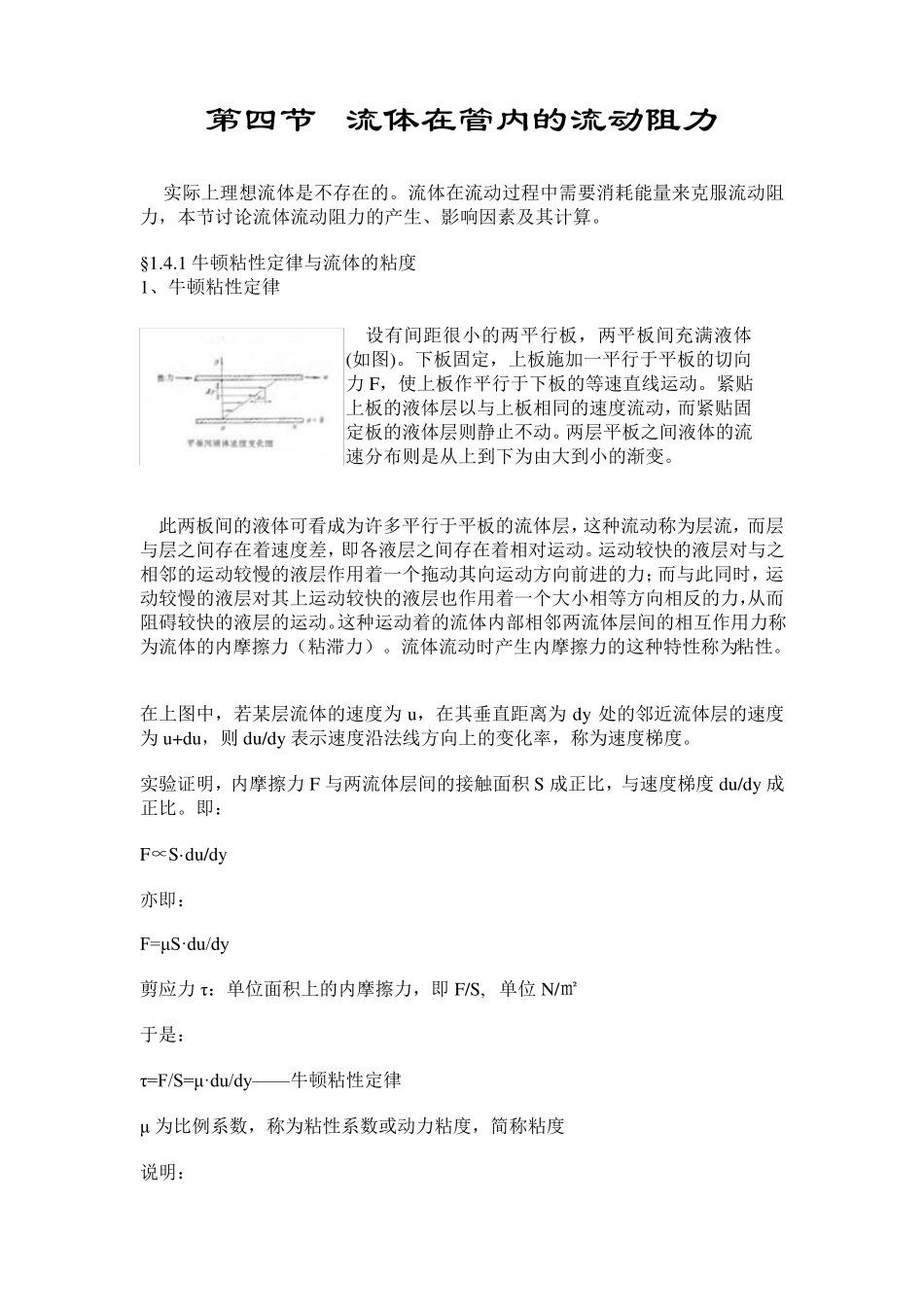 流体在管内的流动阻力_第1页