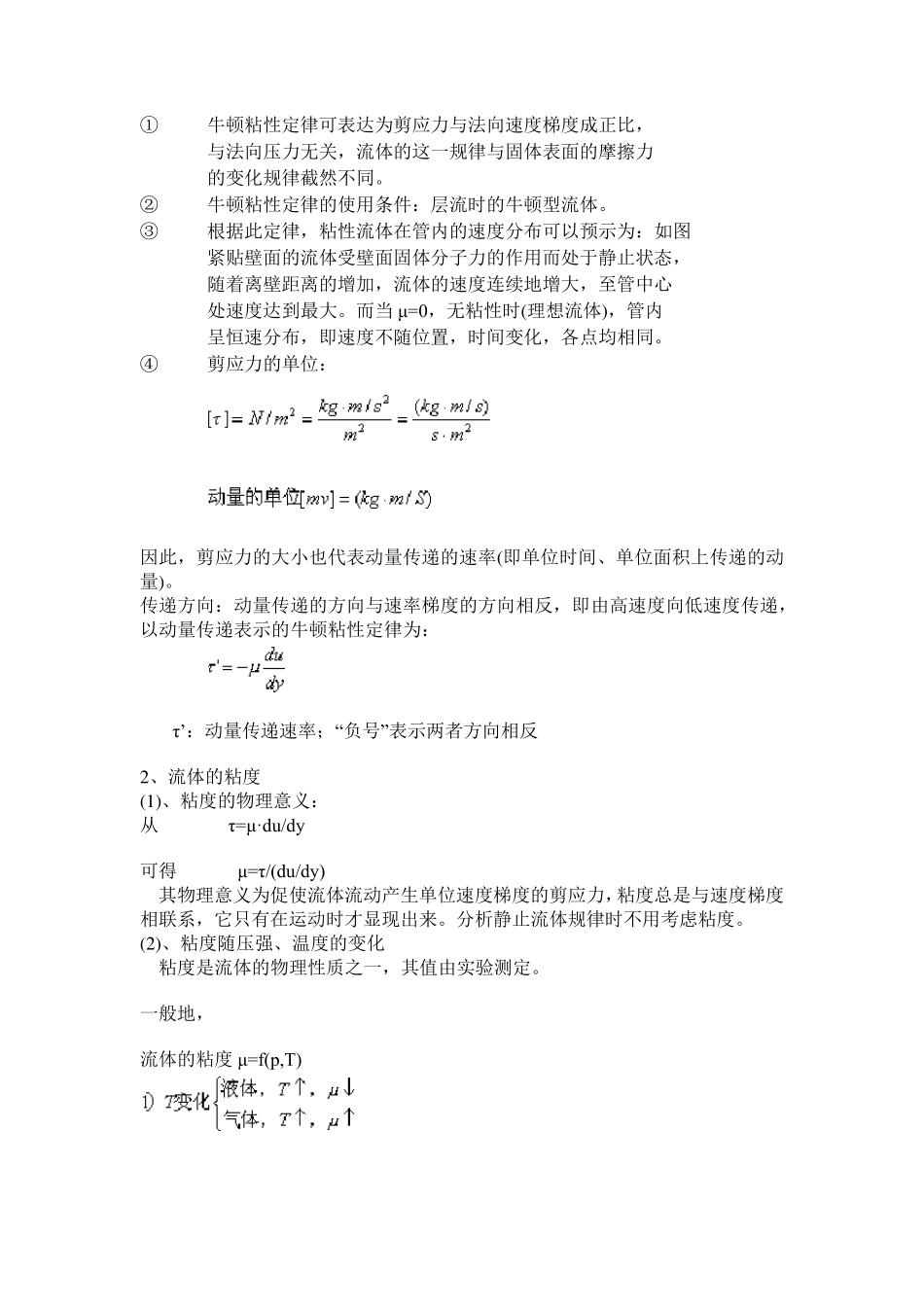 流体在管内的流动阻力_第2页