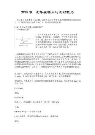 流体在管内的流动阻力