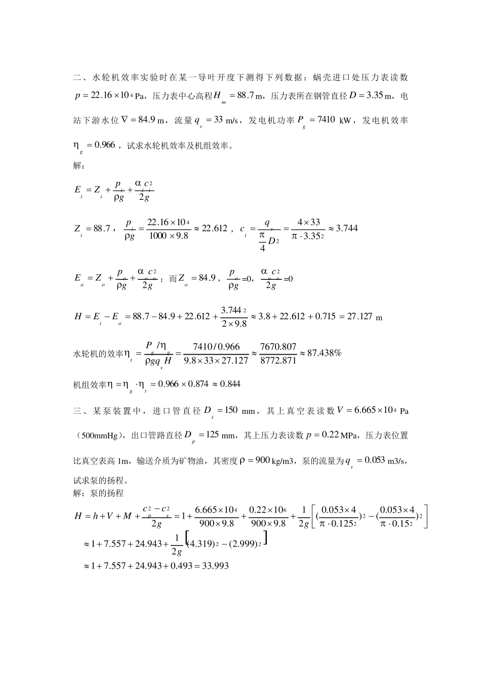 流体机械原理课后解答张克为_第2页