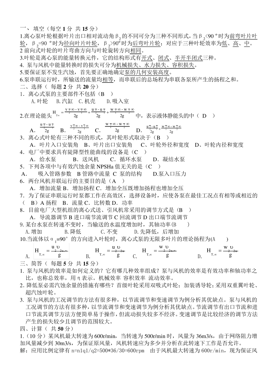 流体机械原理试题_第1页