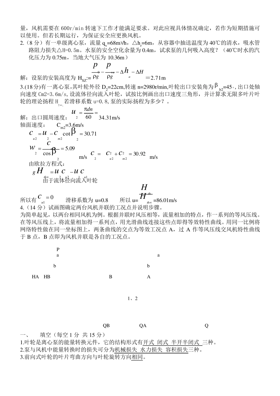流体机械原理试题_第2页