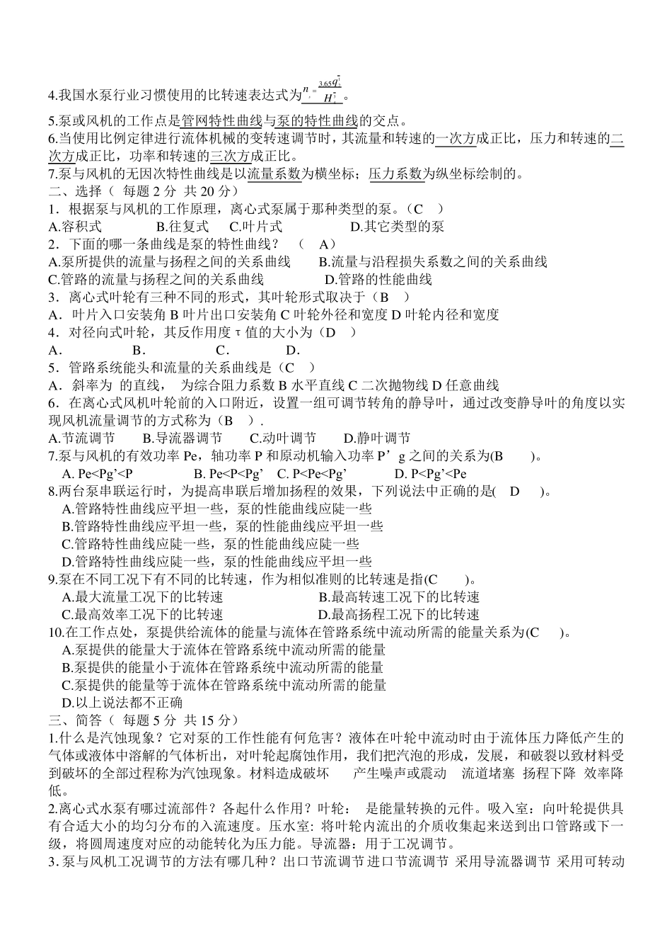 流体机械原理试题_第3页