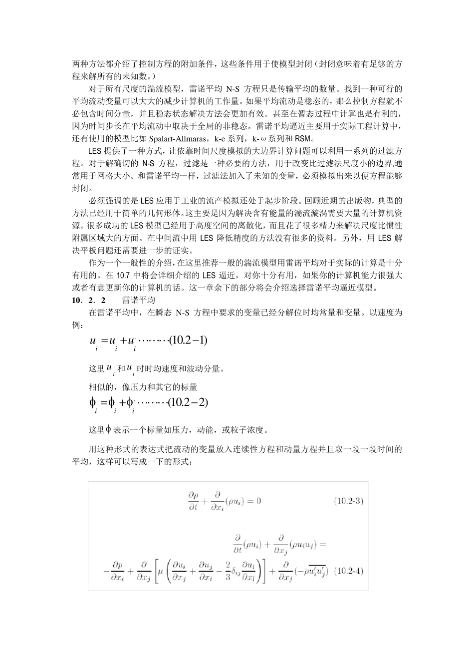 流体模型的选择_第2页