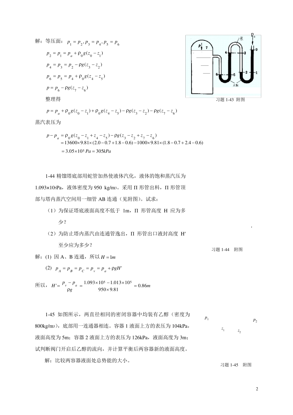 流体流动习题(计算题)解答_第2页