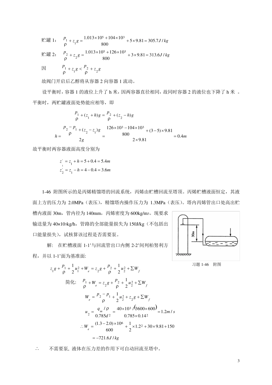 流体流动习题(计算题)解答_第3页