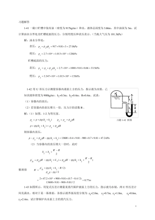 流体流动习题(计算题)解答