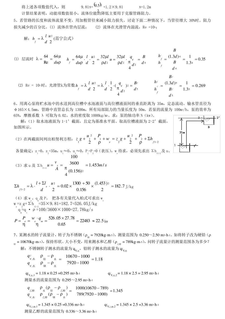 流体流动作业及答案_第2页