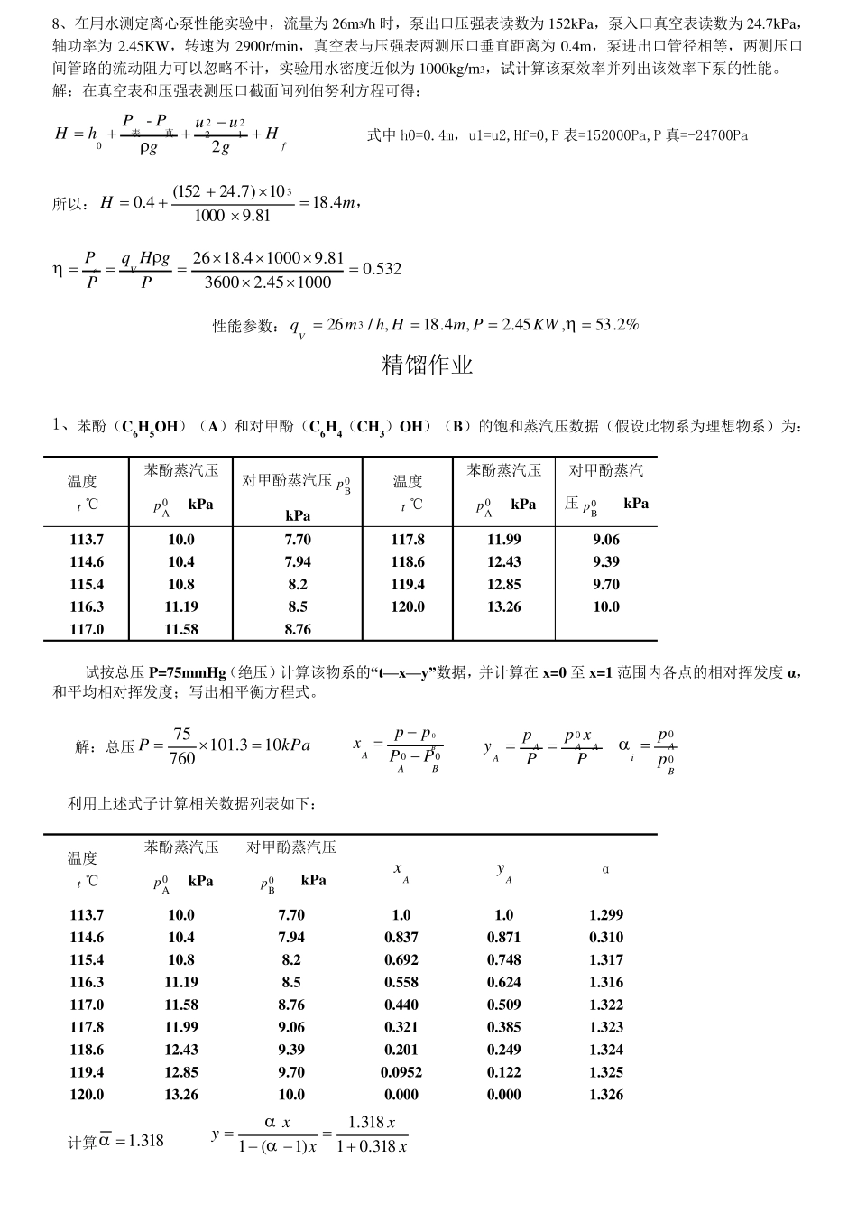 流体流动作业及答案_第3页