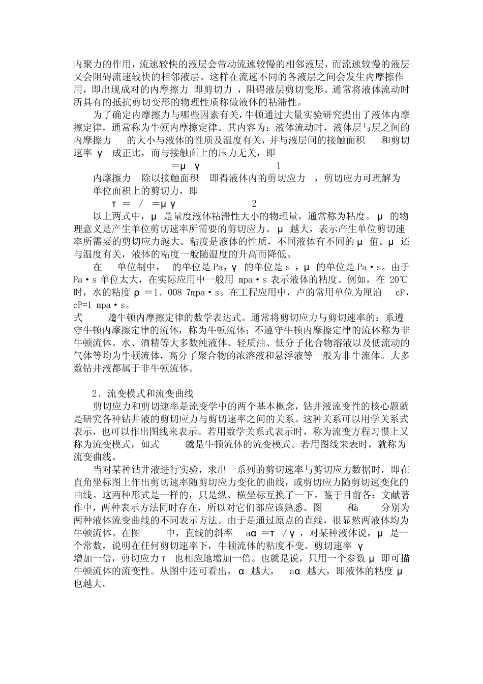 流体流动的基本概念_第3页