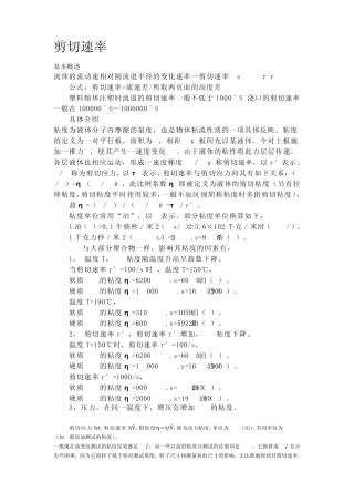 流体流动的基本概念