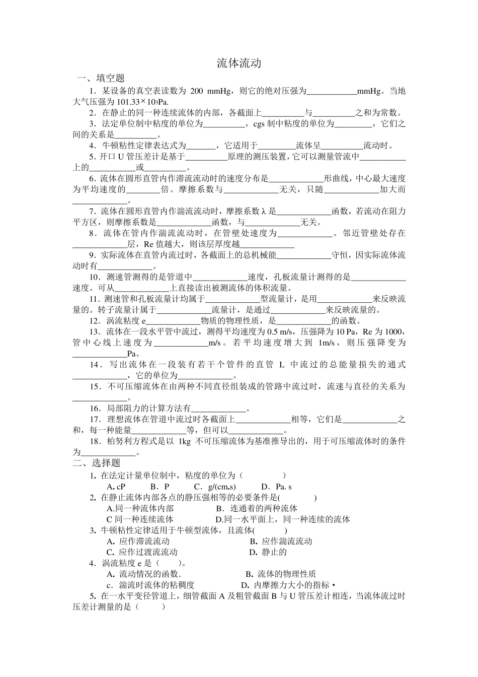 流体流动自测题及答案_第1页