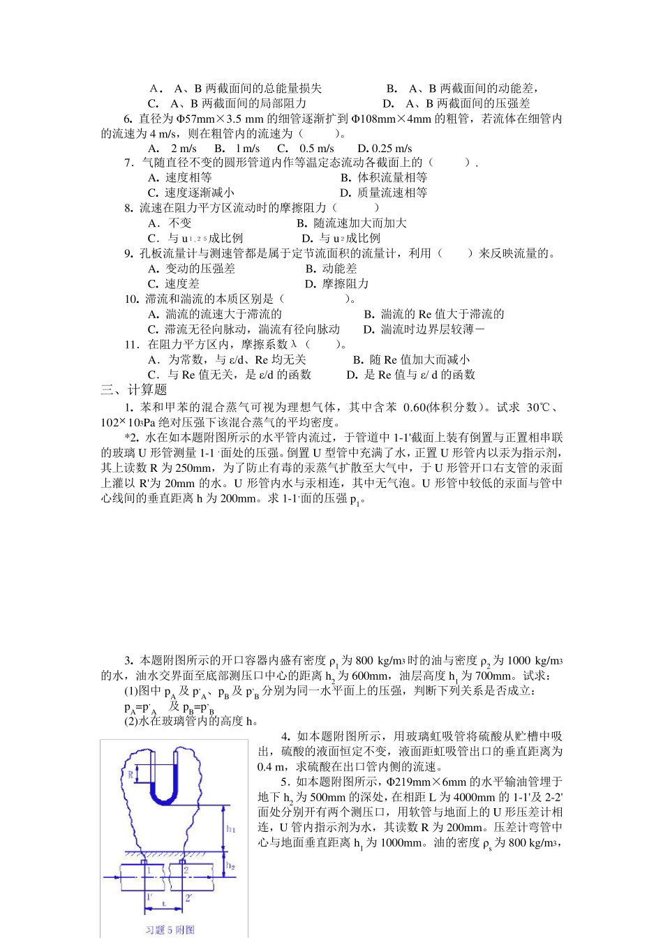 流体流动自测题及答案_第2页