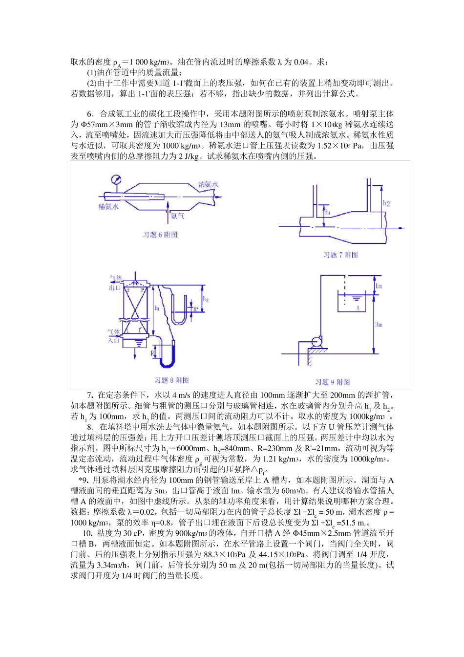 流体流动自测题及答案_第3页