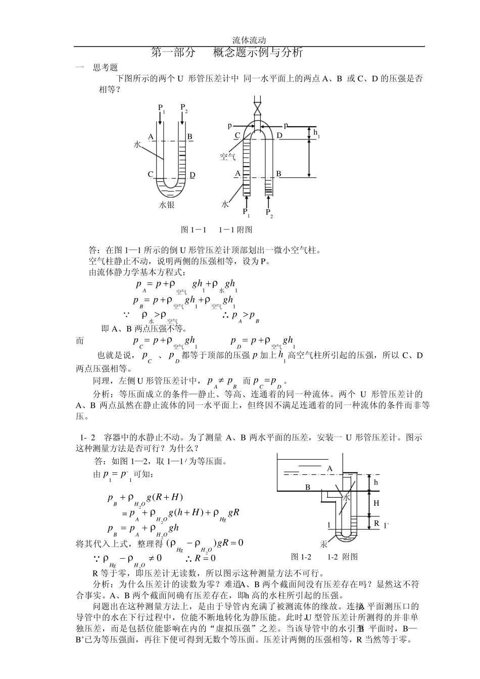 流体流动计算题_第1页
