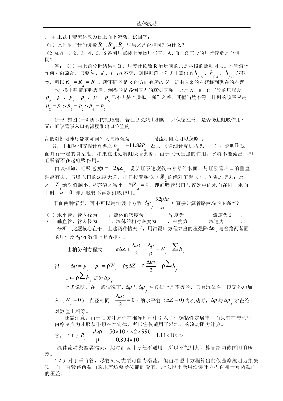 流体流动计算题_第3页