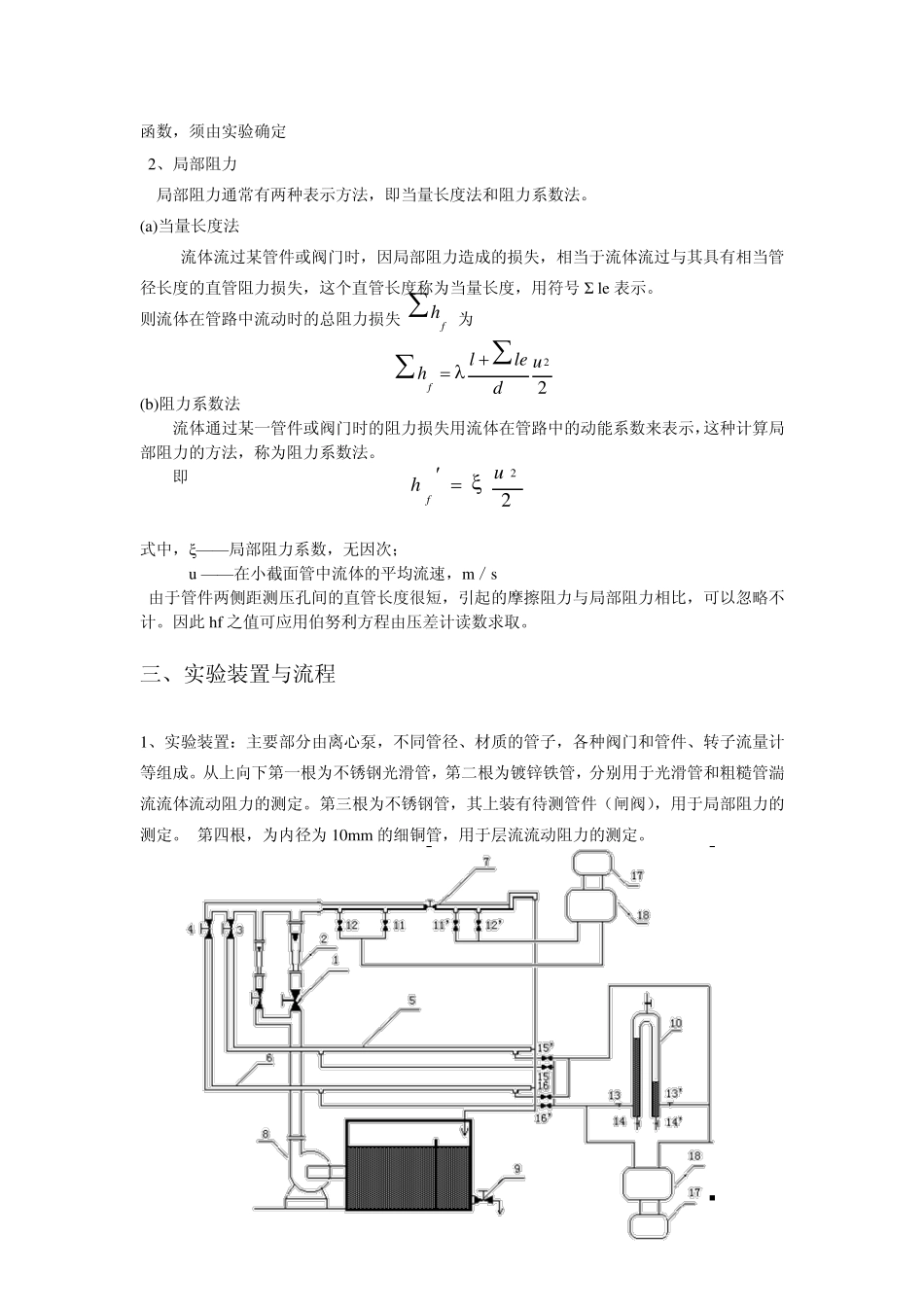 流体流动阻力测定_第2页