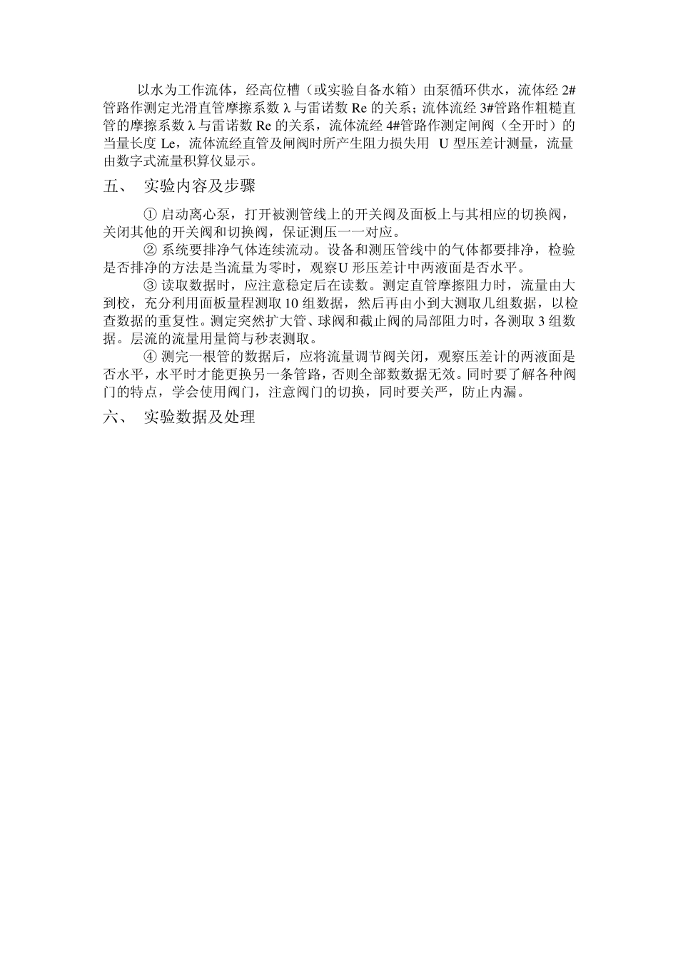 流体流动阻力测定实验报告_第3页