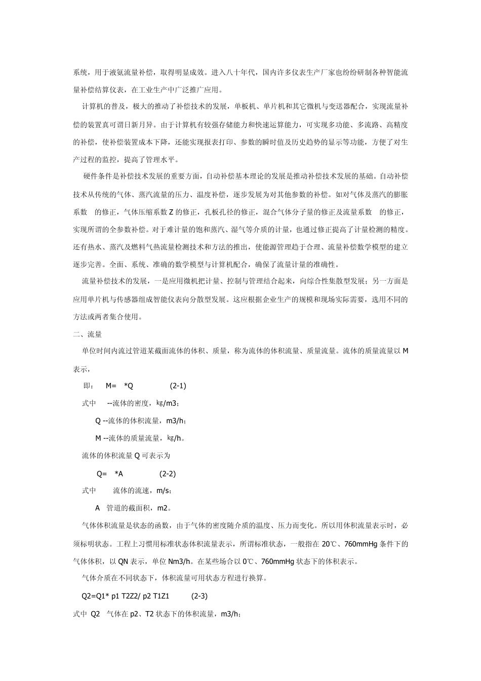 流体流量及流量补偿技术概述_第2页