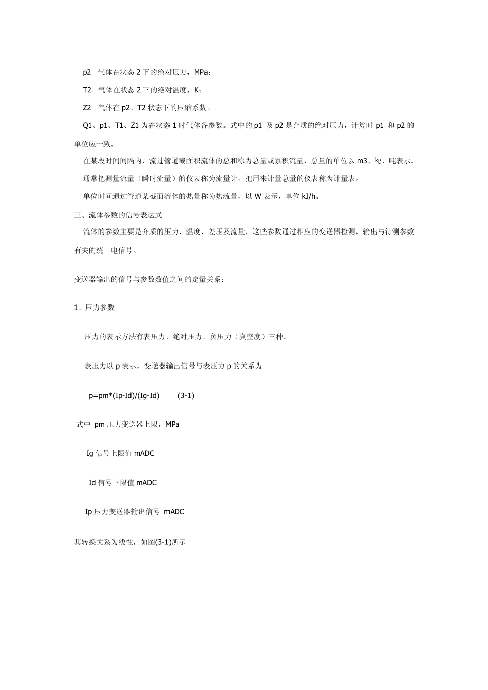 流体流量及流量补偿技术概述_第3页