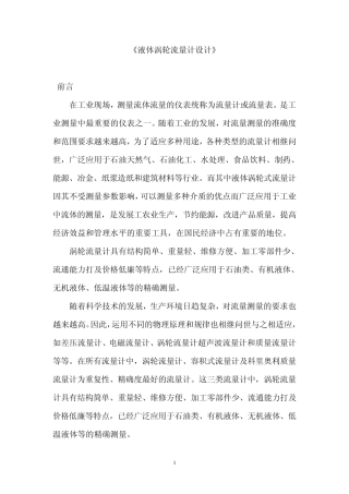 流体涡轮流量计设计