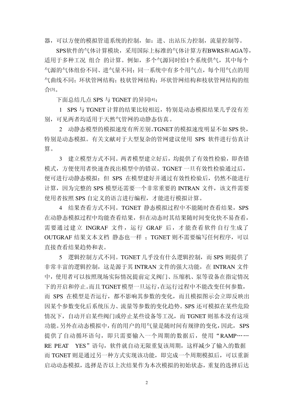 流体管网模拟软件调研_第2页