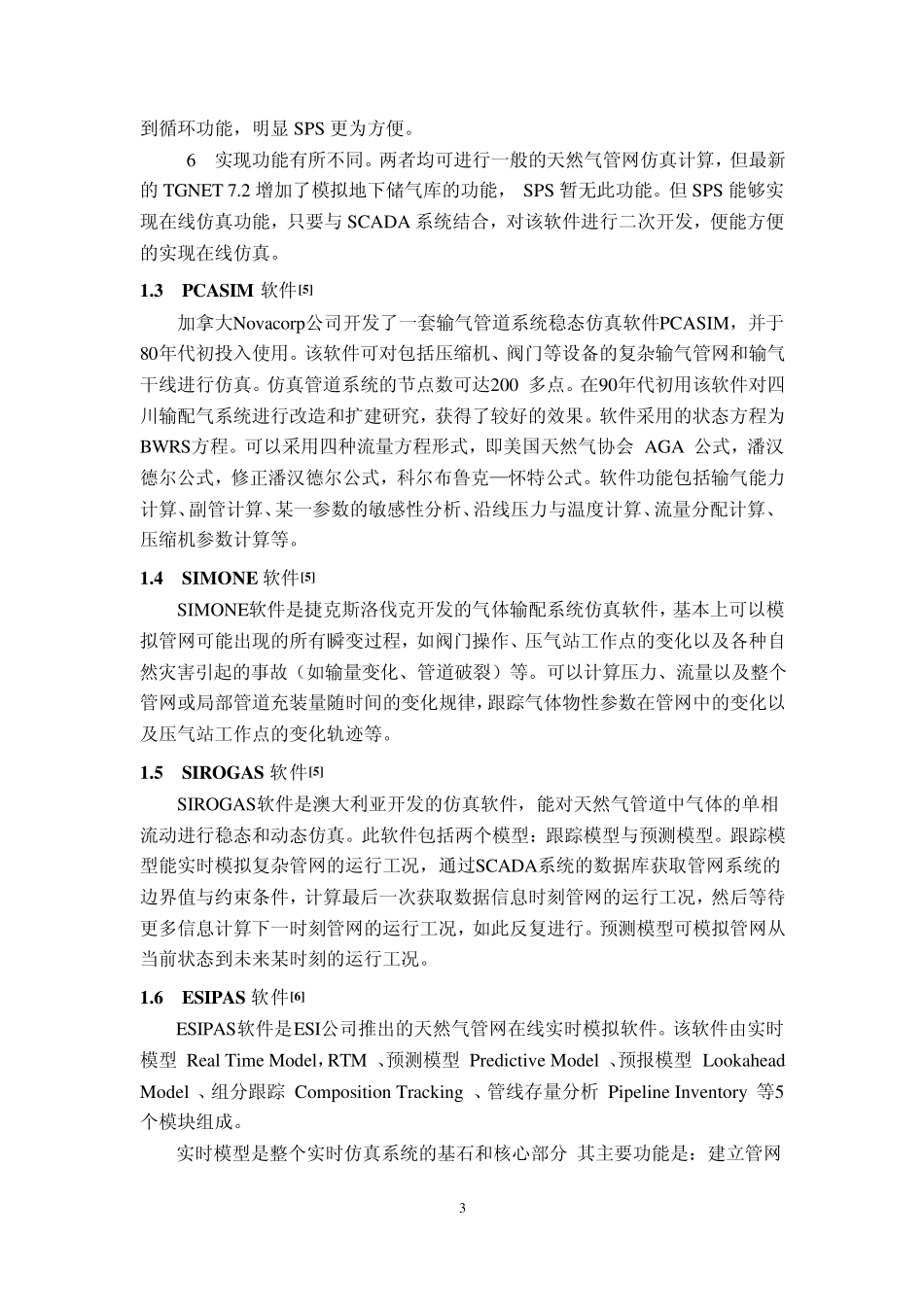 流体管网模拟软件调研_第3页