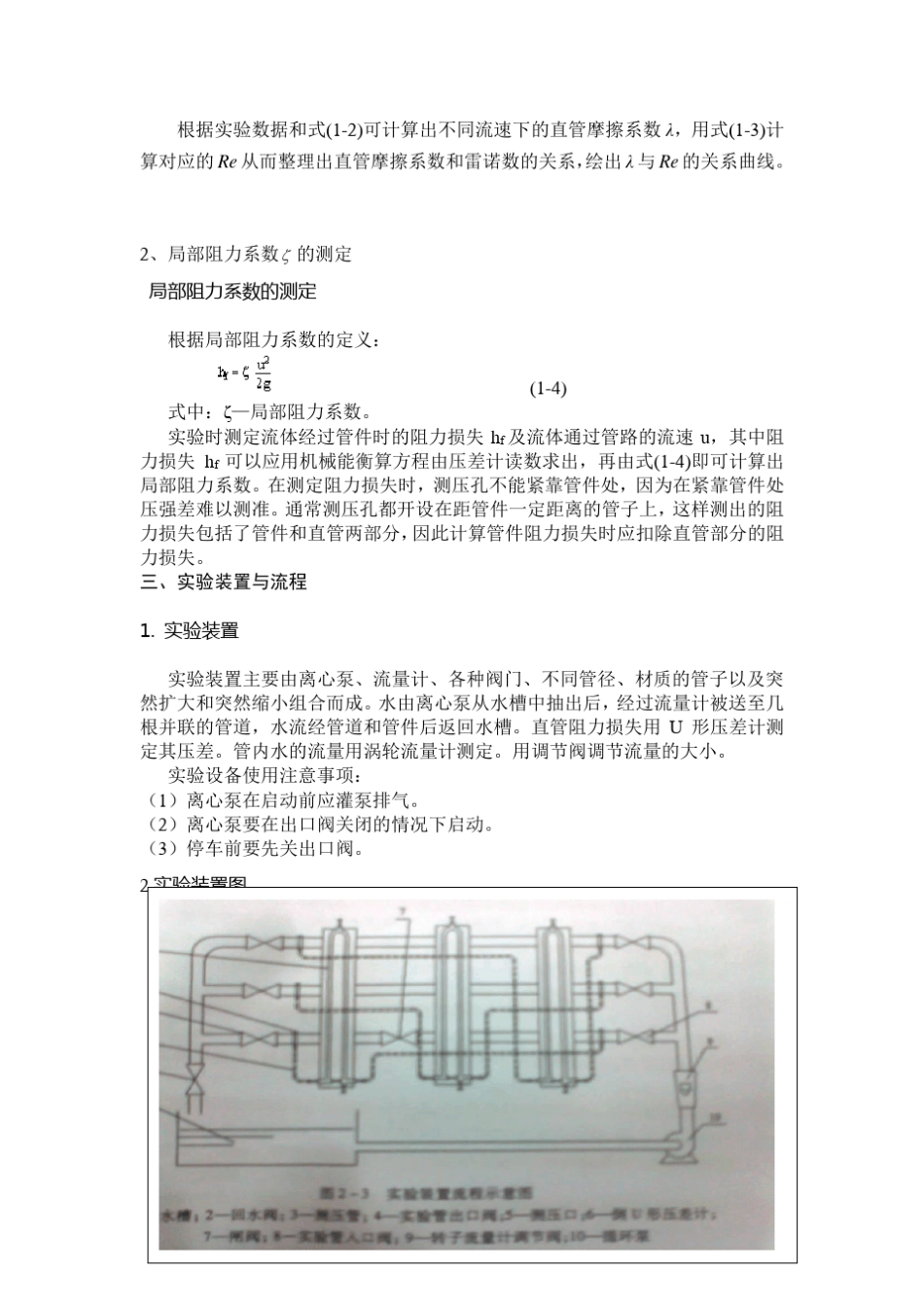 流体管路流动阻力系数的测定实验报告_第2页