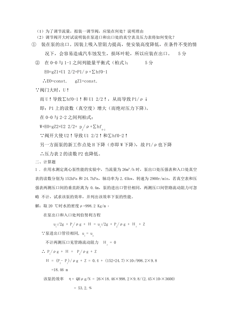 流体输送设备作业201110_第2页