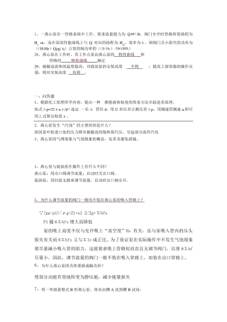 流体输送设备作业201110