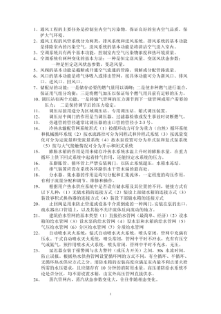 流体输配管网复习重点