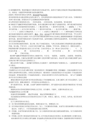 流体输配管网(最牛逼的复习资料)