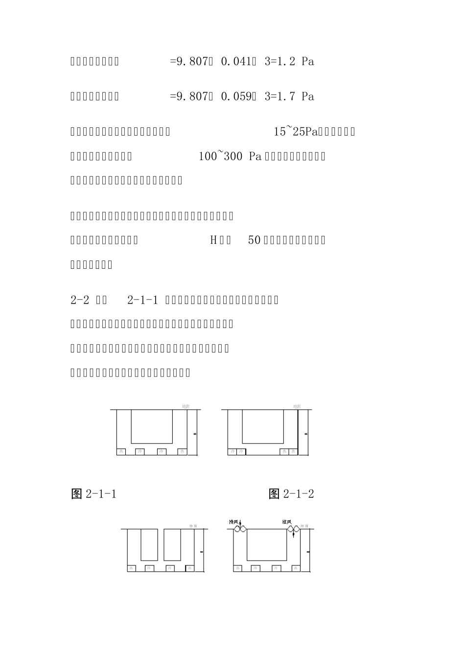 流体输配管网水力计算的目的_第2页