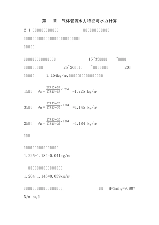 流体输配管网水力计算的目的