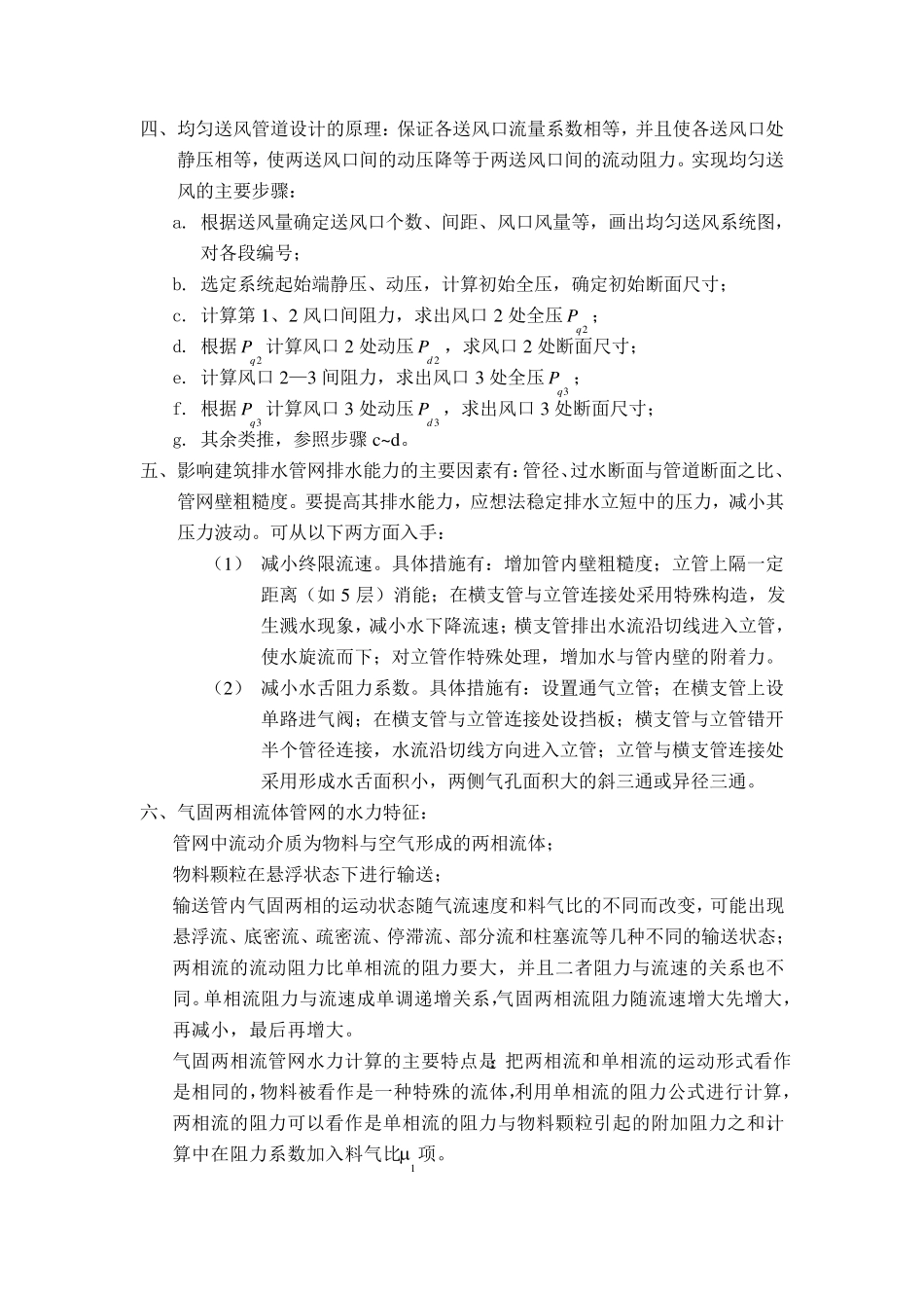 流体输配管网试题及答案_第3页