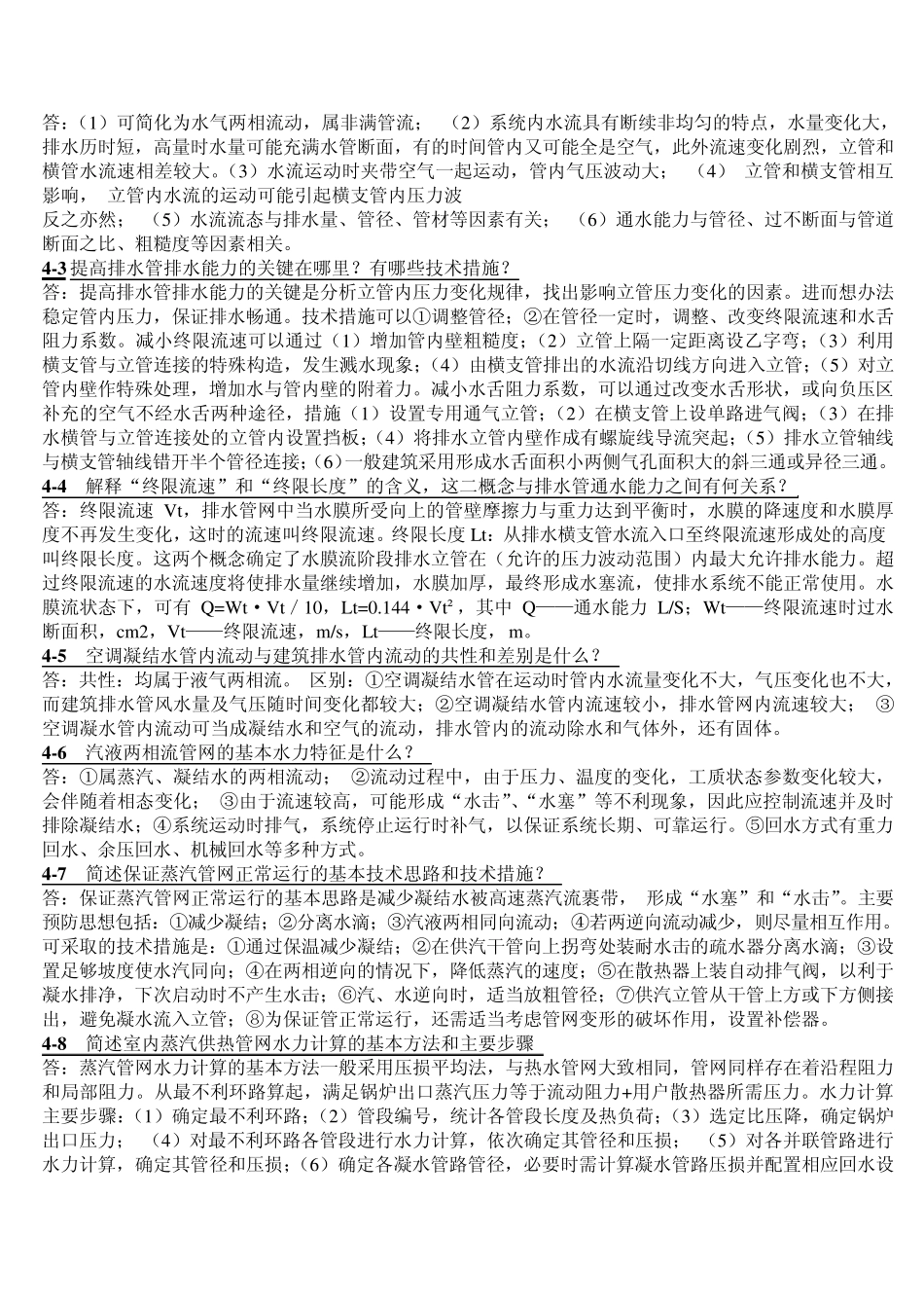 流体输配管网简答题_第3页