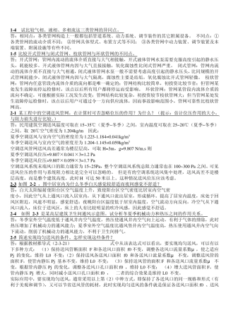 流体输配管网简答题