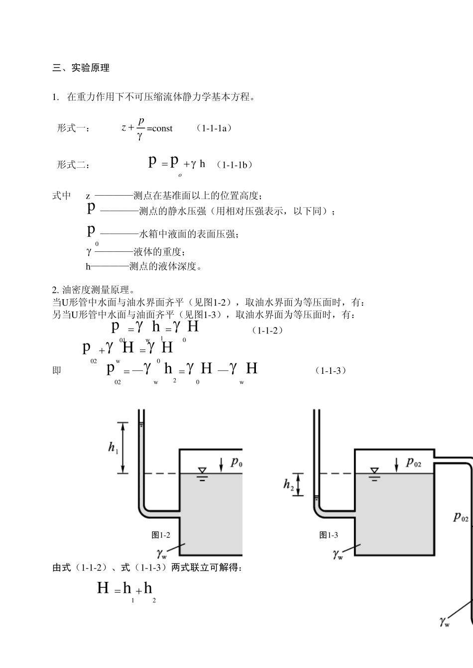 流体静力学实验_第2页