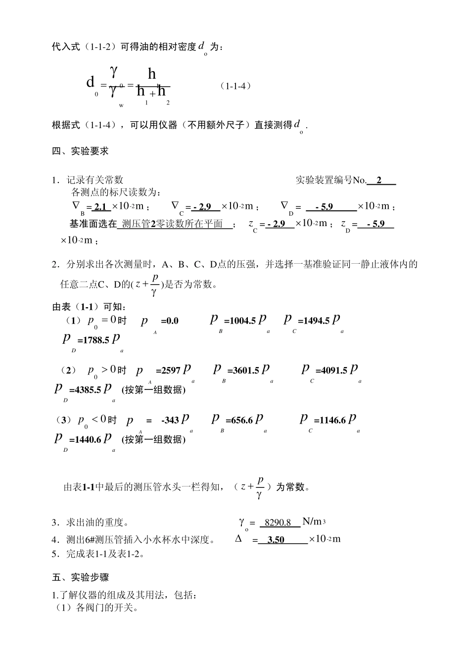 流体静力学实验_第3页