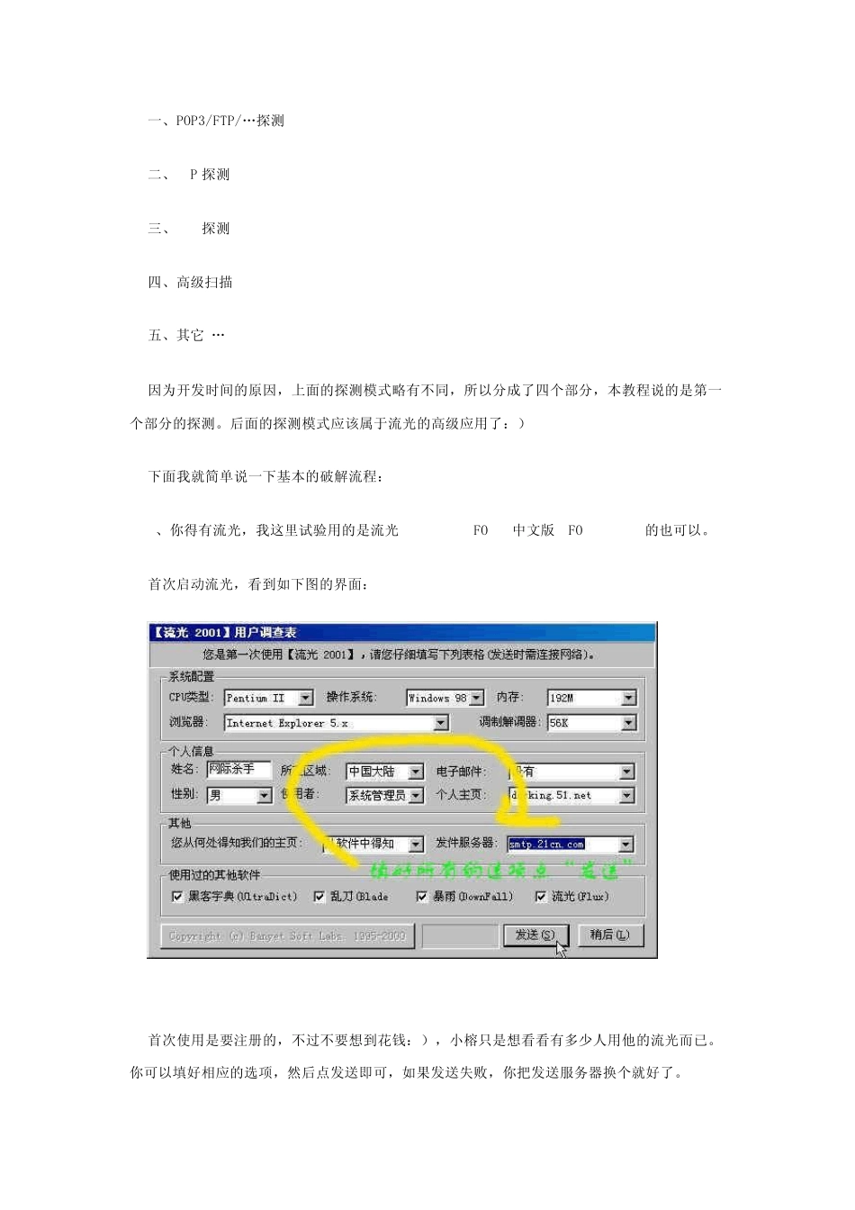 流光使用教程_第1页