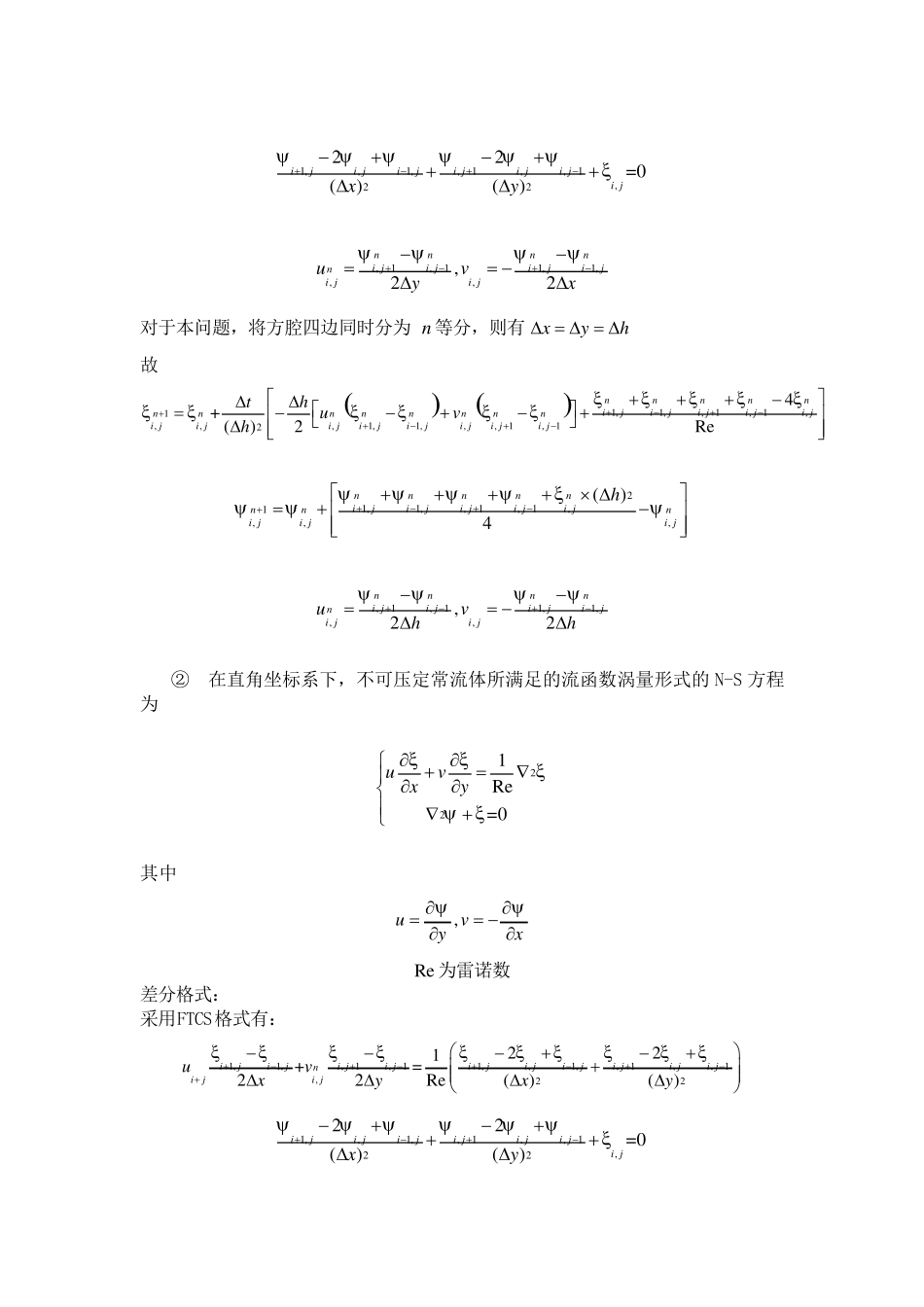 流函数涡量法的二维方腔流数值模拟(matlab编程)_第2页