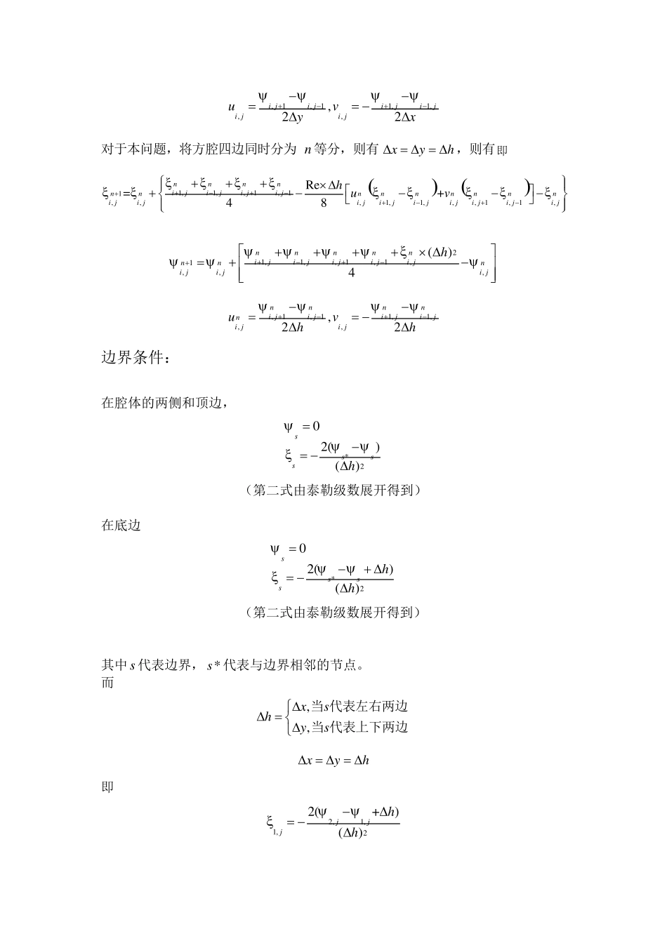 流函数涡量法的二维方腔流数值模拟(matlab编程)_第3页