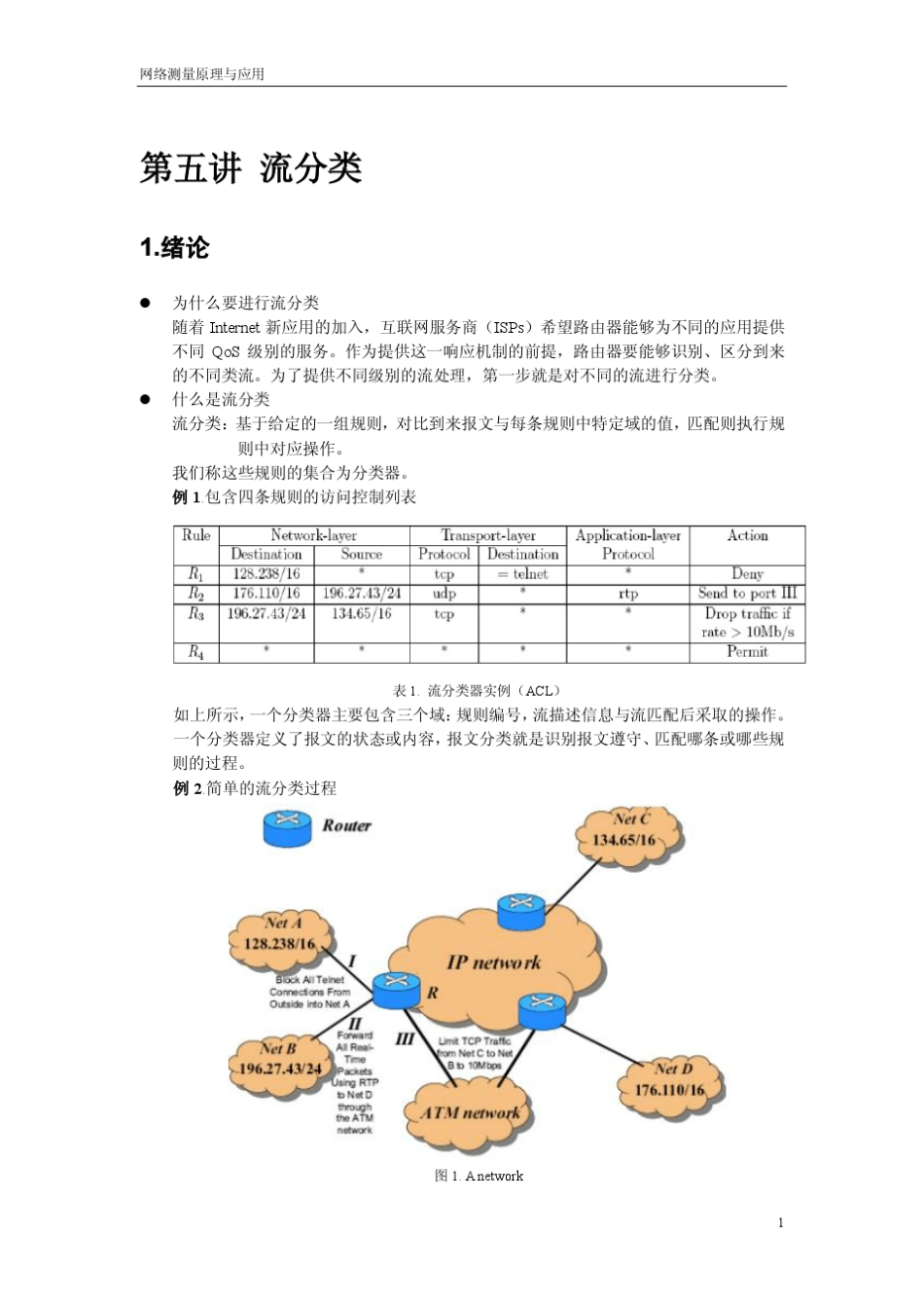 流分类课堂笔记_第1页