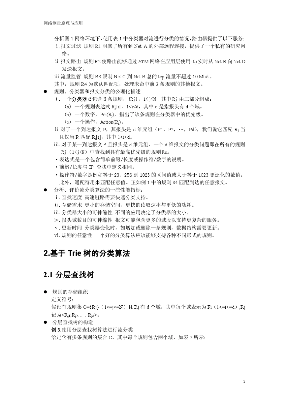 流分类课堂笔记_第2页