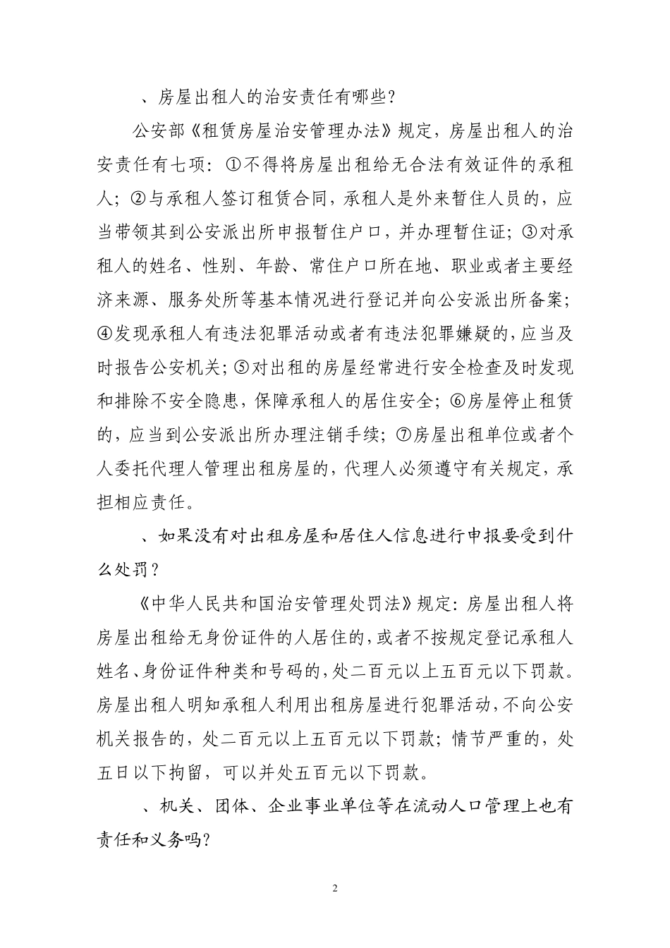 流动人口信息社会化采集方式小知识_第2页